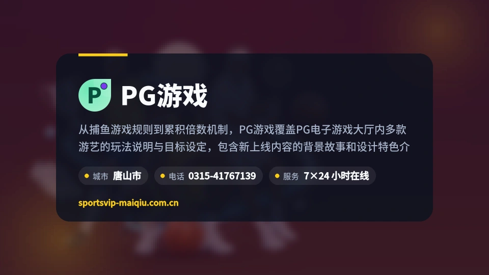 走进PG游戏