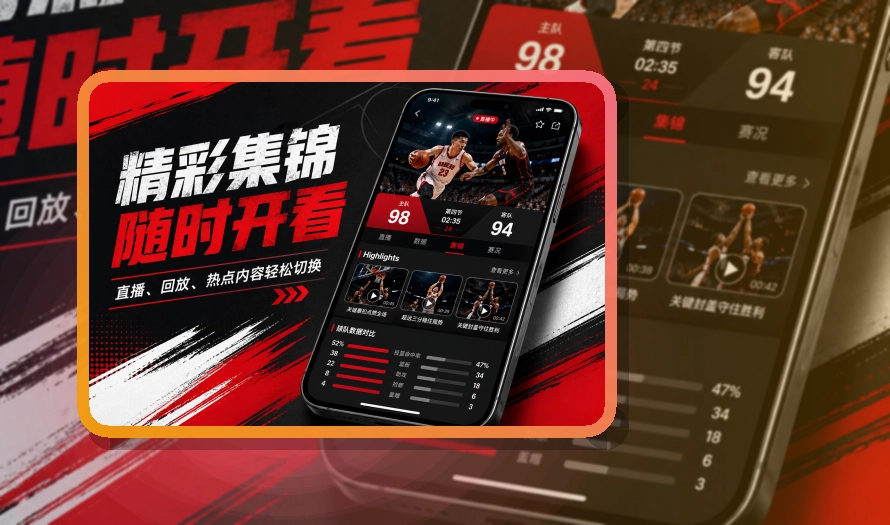 买球站 App使用亮点，比赛日更方便 页面展示